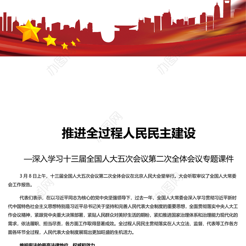 2022两会推进全过程人民民主建设 