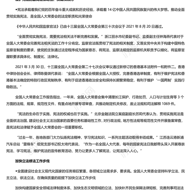 2022两会推进全过程人民民主建设 