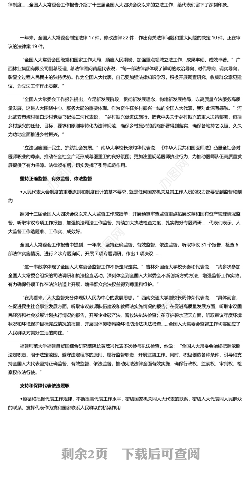 2022两会推进全过程人民民主建设 