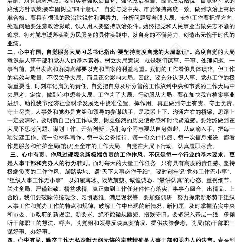 围绕“三个表率，一个模范”交流发言提纲