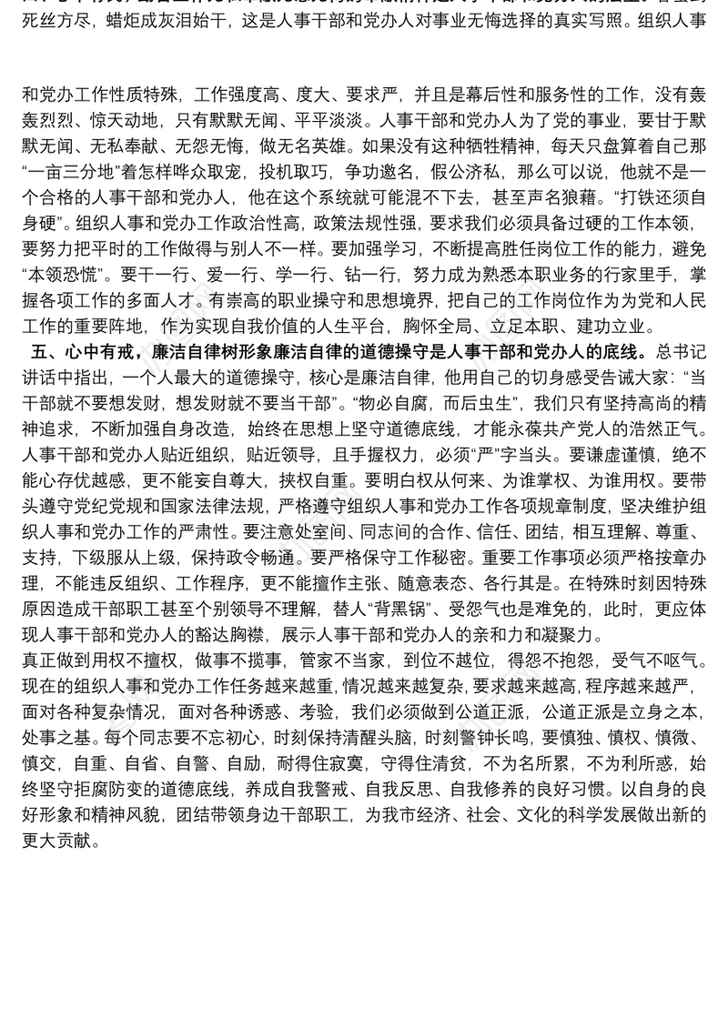 围绕“三个表率，一个模范”交流发言提纲