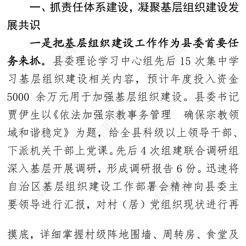 县第一季度基层组织建设工作汇报材料