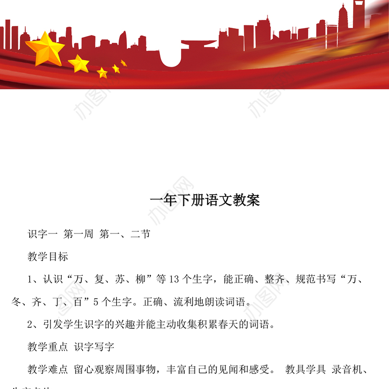 一年下册语文教案-128页