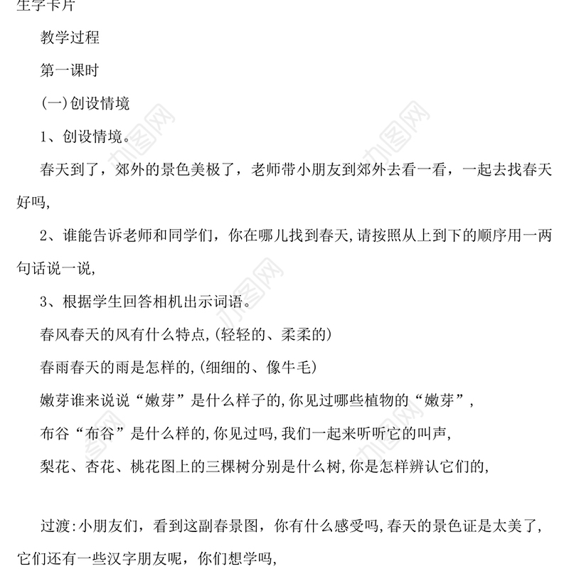 一年下册语文教案-128页