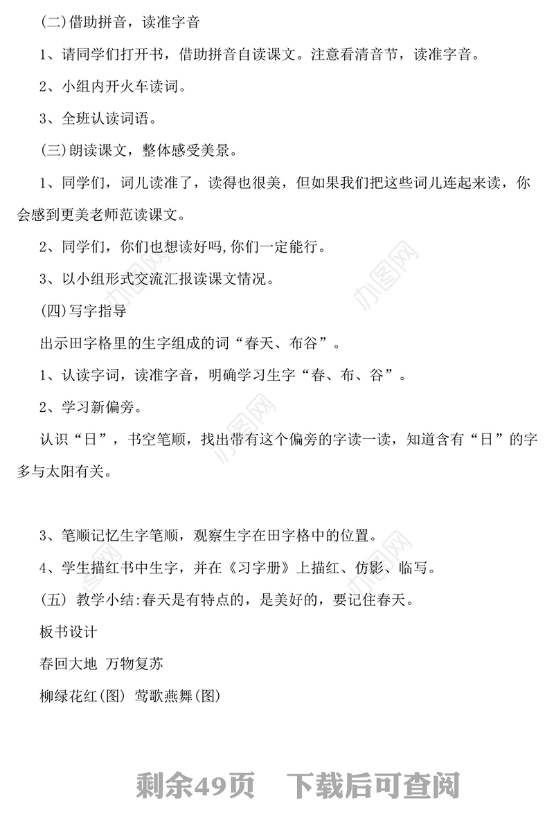 一年下册语文教案-128页