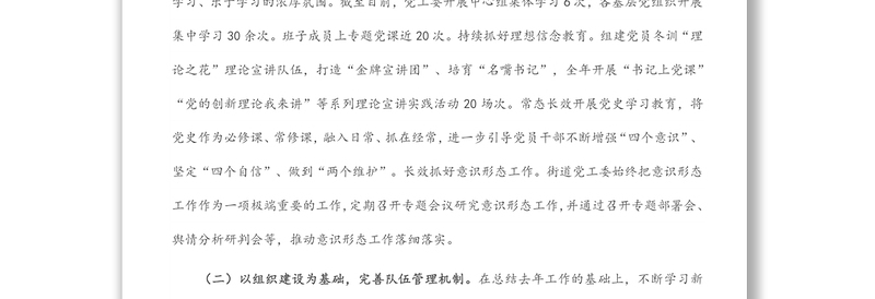 2022年街道宣传工作上半年工作总结和下半年工作计划