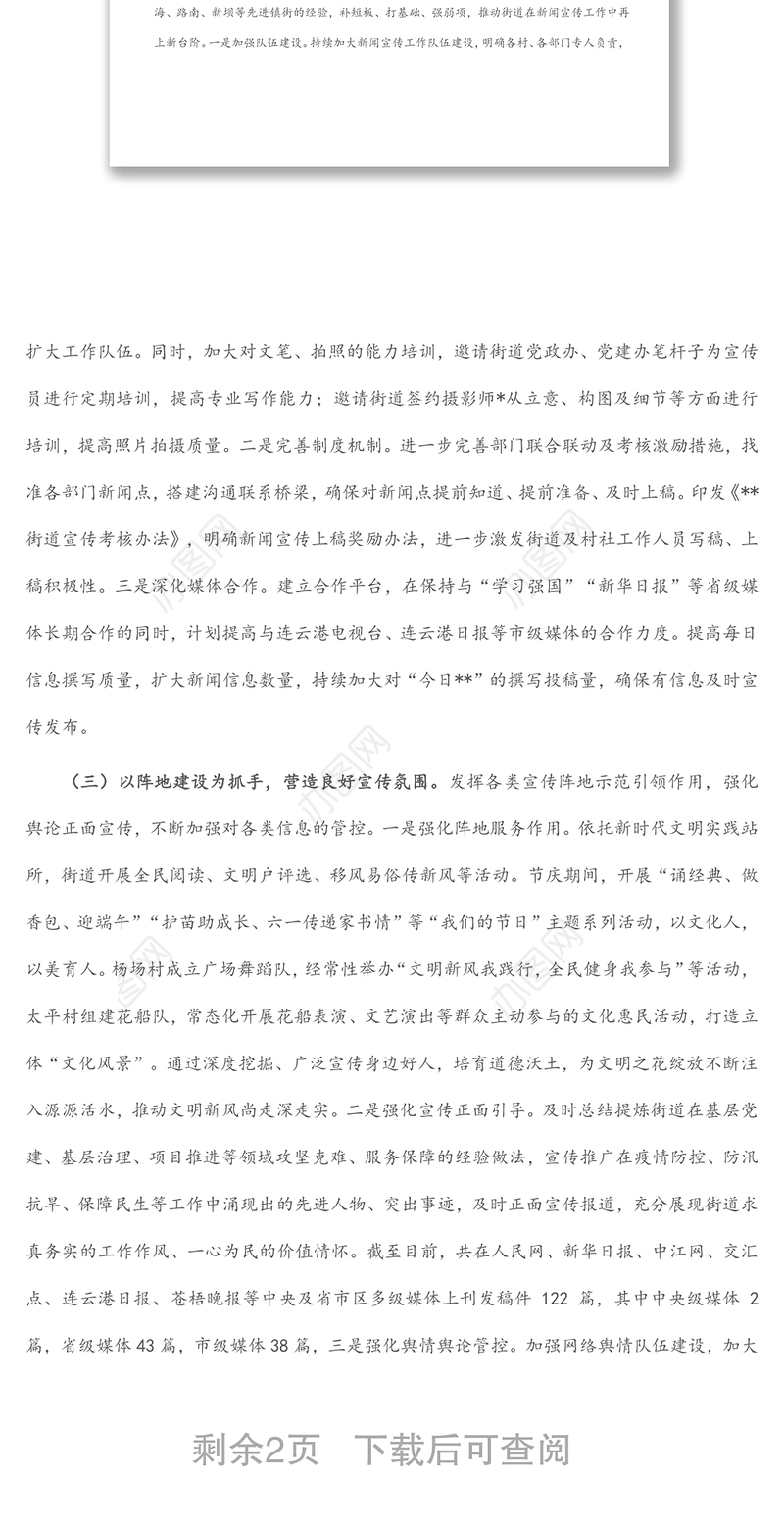 2022年街道宣传工作上半年工作总结和下半年工作计划