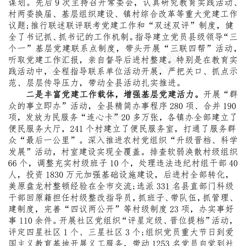 岗位职责范本抓党建工作和履行主体责任述职报告