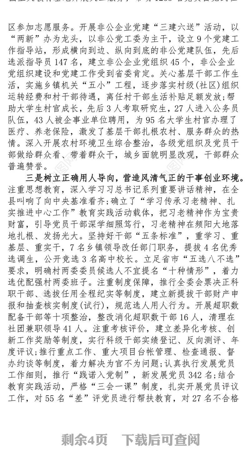 岗位职责范本抓党建工作和履行主体责任述职报告