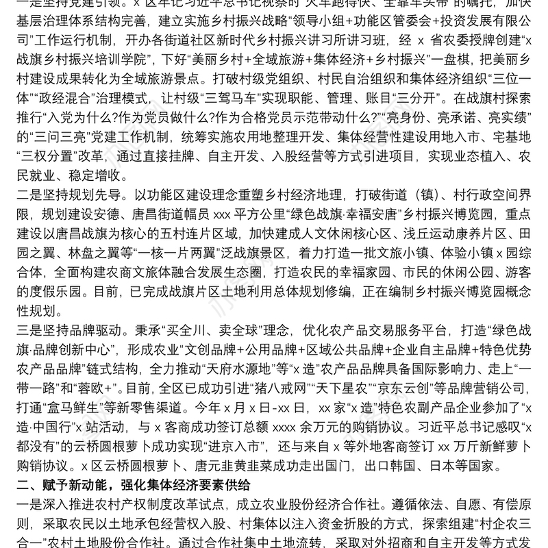 委农工办关于促进农村集体经济发展经验总结