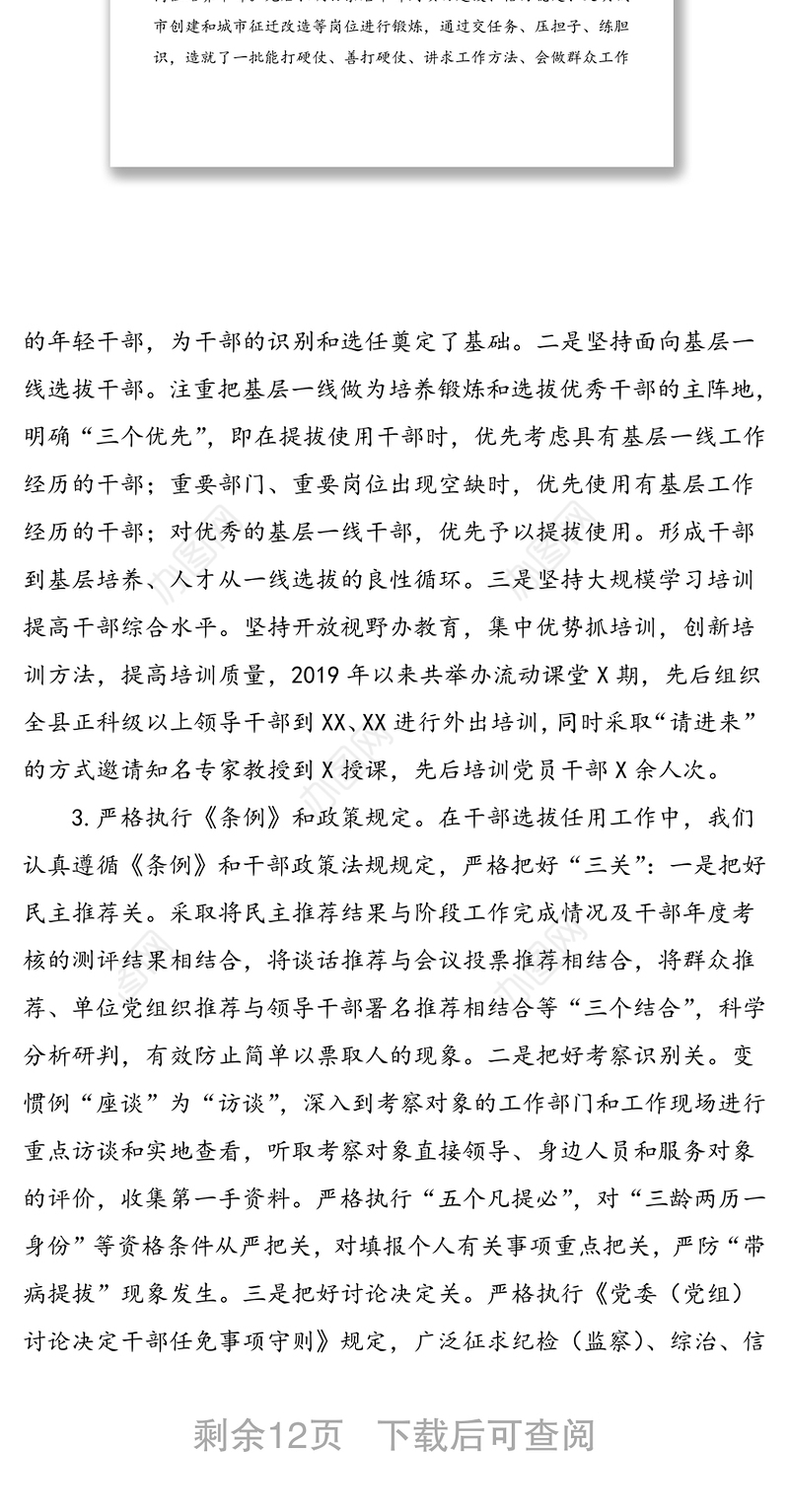 组织人事工作总结汇报