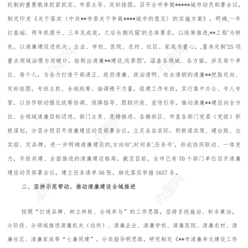 锚定四个坚持合力推动清廉建设强势起航-在全市清廉建设推进会上的交流发言