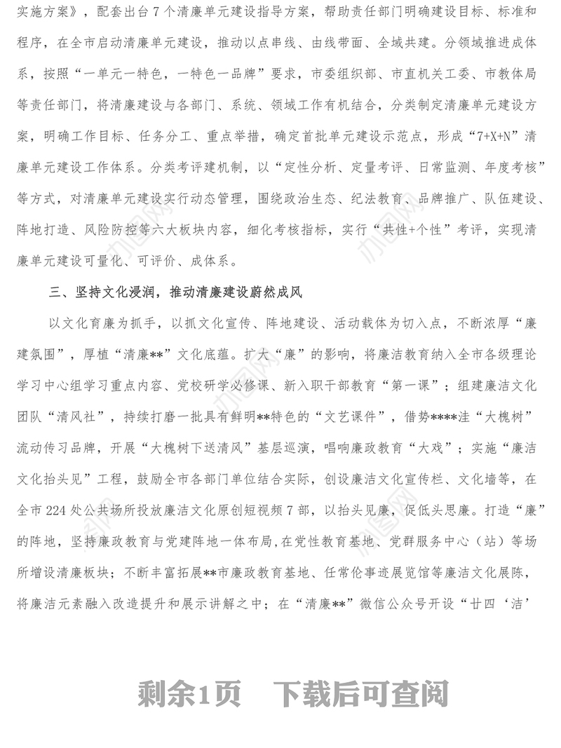 锚定四个坚持合力推动清廉建设强势起航-在全市清廉建设推进会上的交流发言