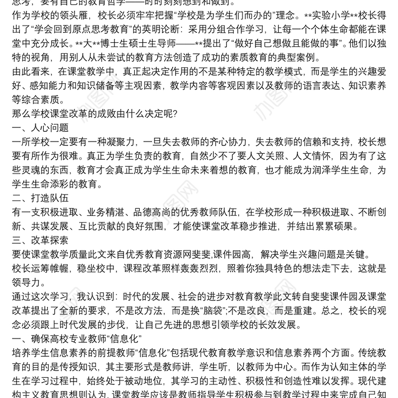 2021校长能力提升培训心得