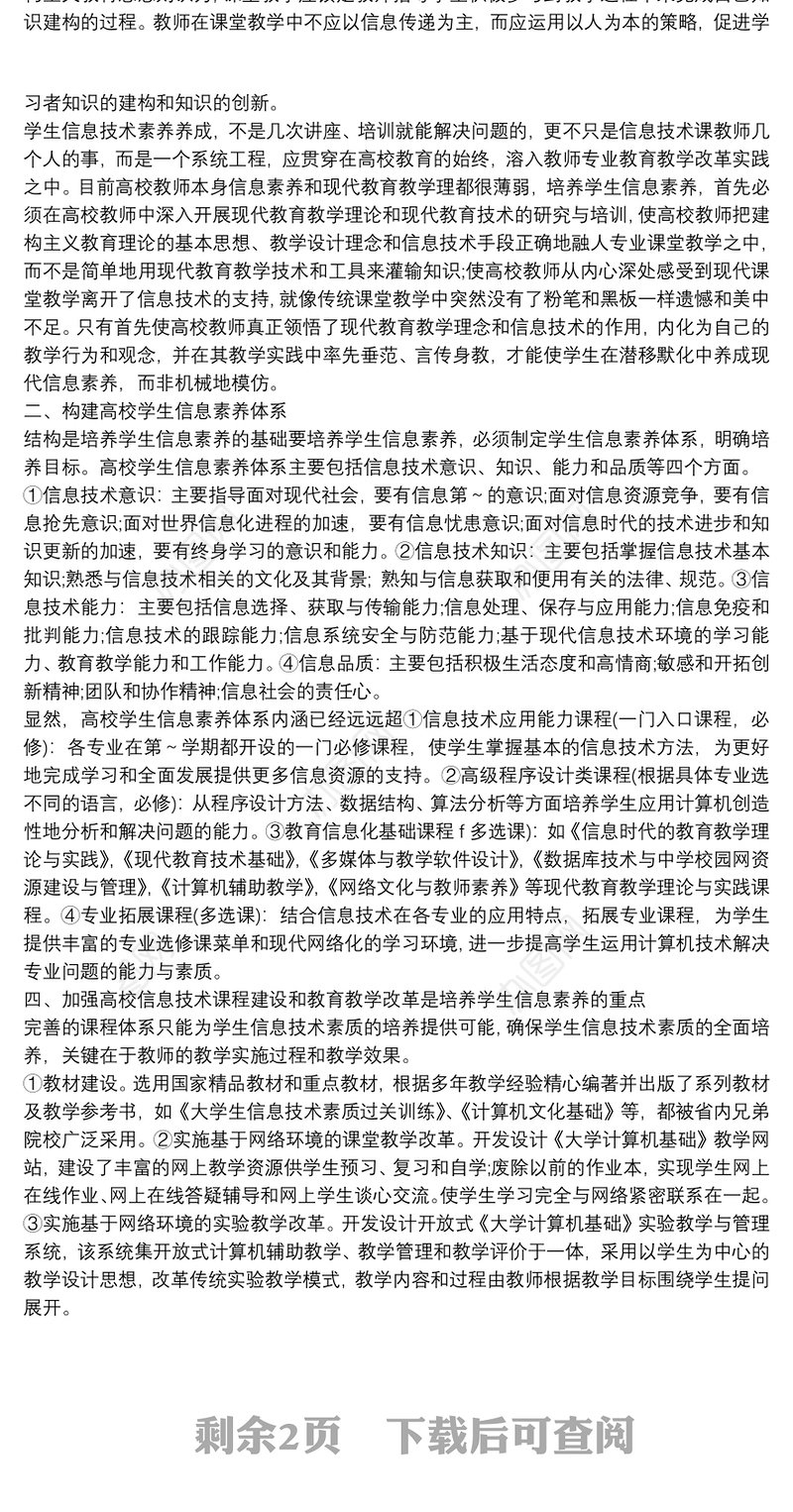 2021校长能力提升培训心得