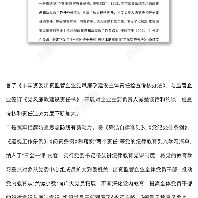 在市国资委暨出资监管企业党风廉政建设和反腐败工作会议上的讲话