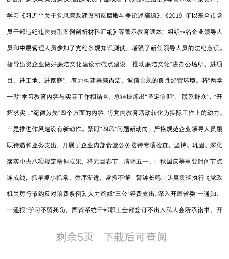 在市国资委暨出资监管企业党风廉政建设和反腐败工作会议上的讲话