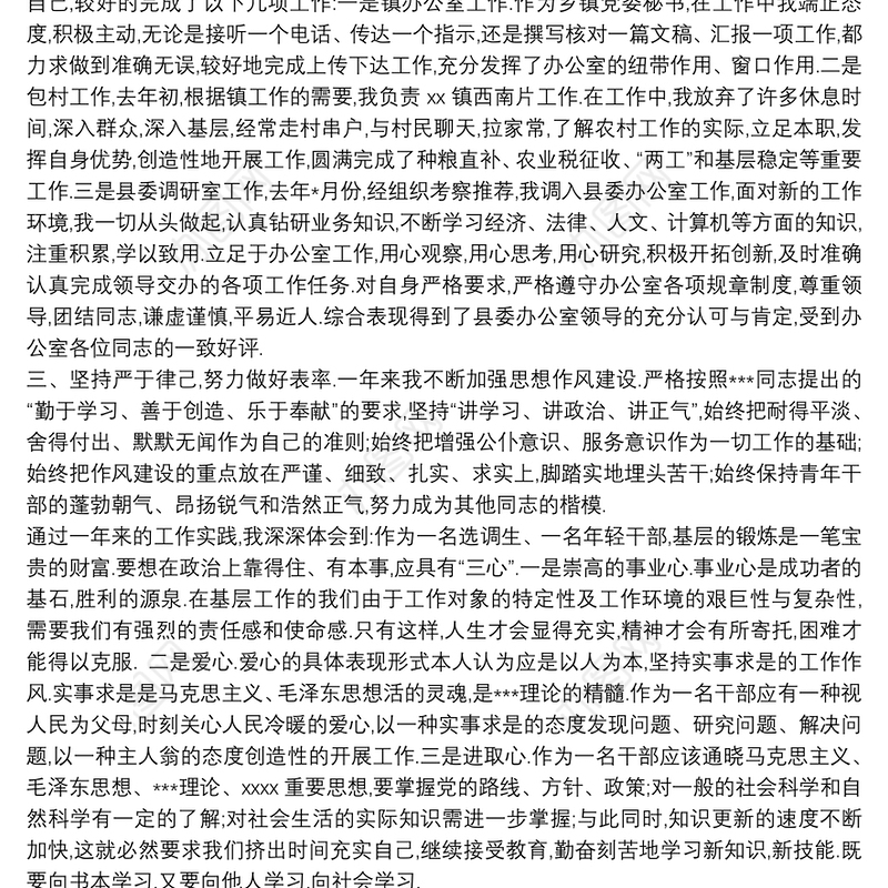 2021领导干部个人工作思想汇报三则