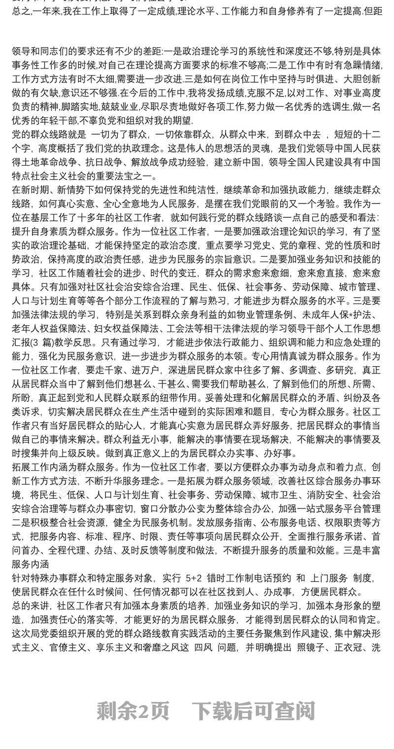 2021领导干部个人工作思想汇报三则