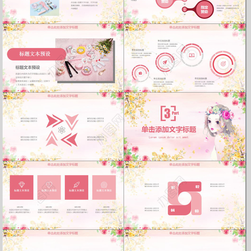 女性化妆美容化妆美妆宣传动态PPT模板