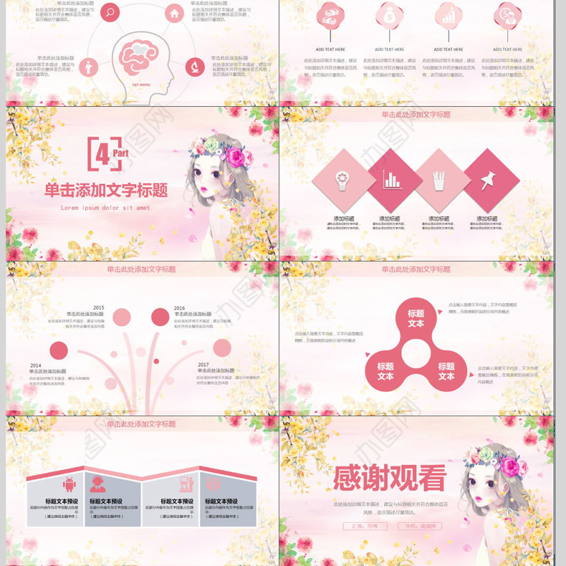 女性化妆美容化妆美妆宣传动态PPT模板