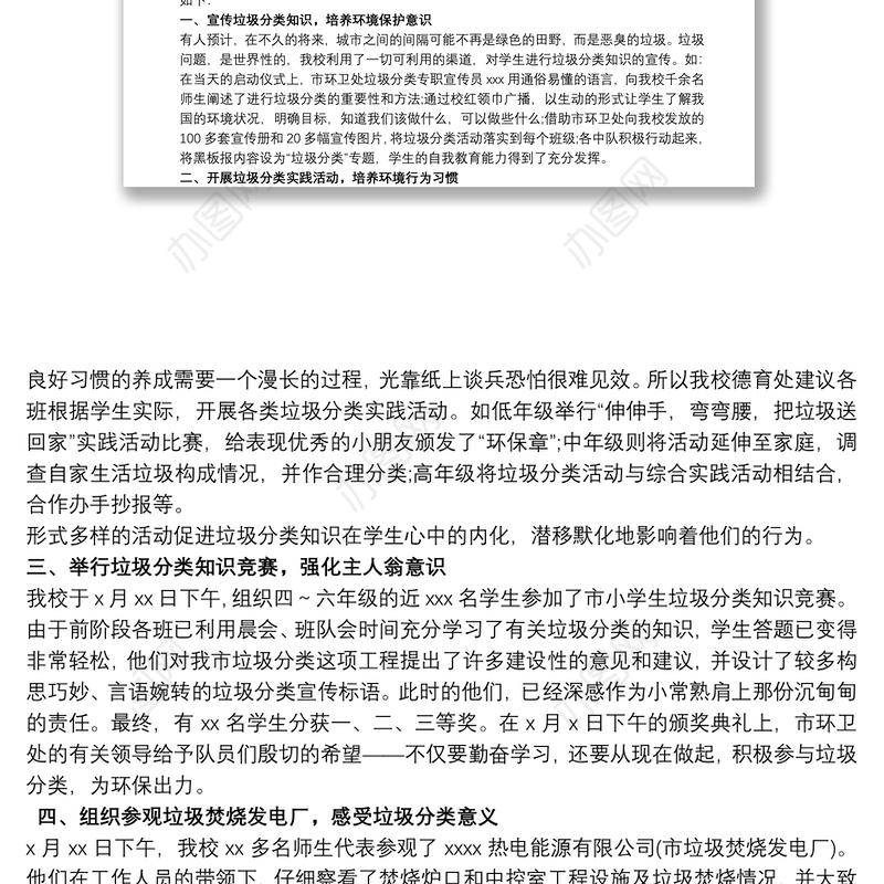 2020开展垃圾分类活动工作总结