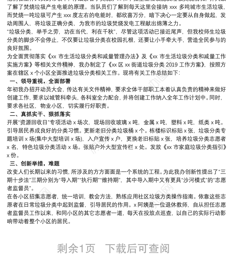 2020开展垃圾分类活动工作总结