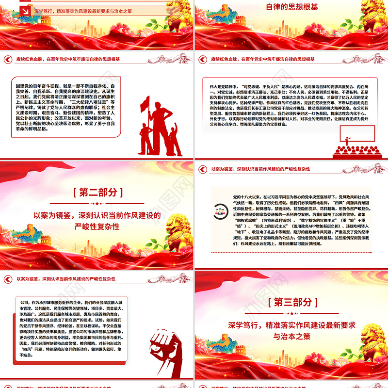 党政风以铁的纪律锻造清廉本色PPT国企廉政主题教育微党课