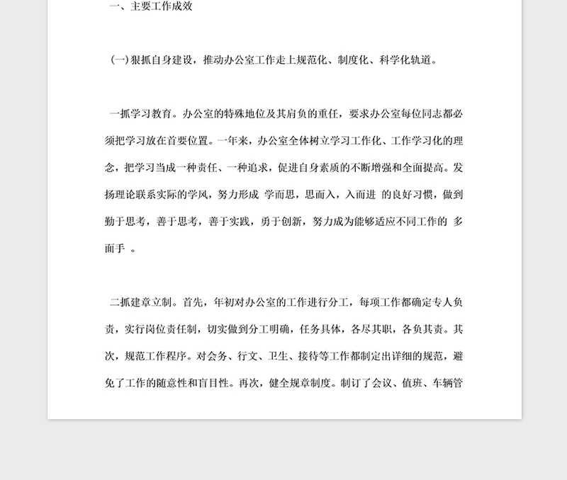 2021年党政办公室主任工作总结