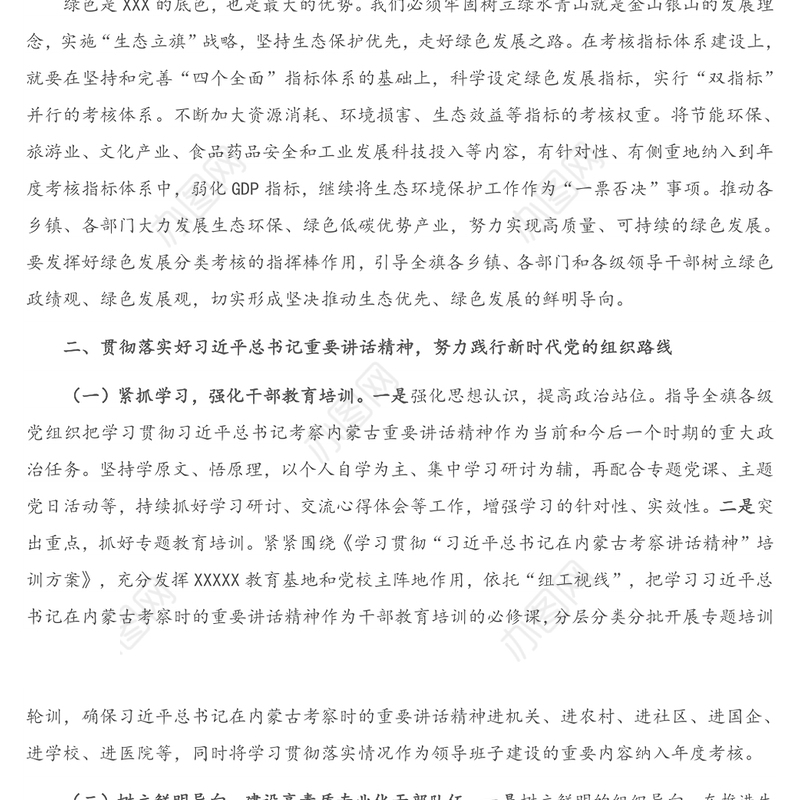 研讨发言：扎实践行新时代党的组织路线