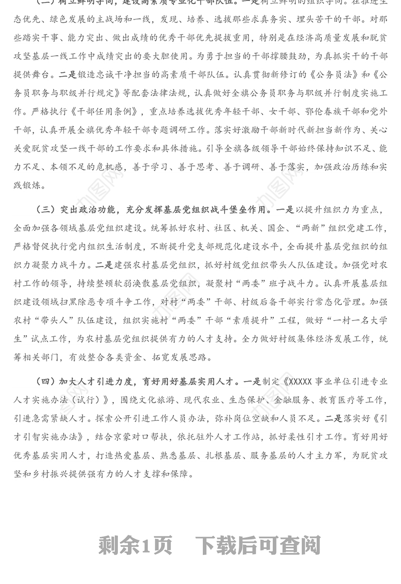 研讨发言：扎实践行新时代党的组织路线