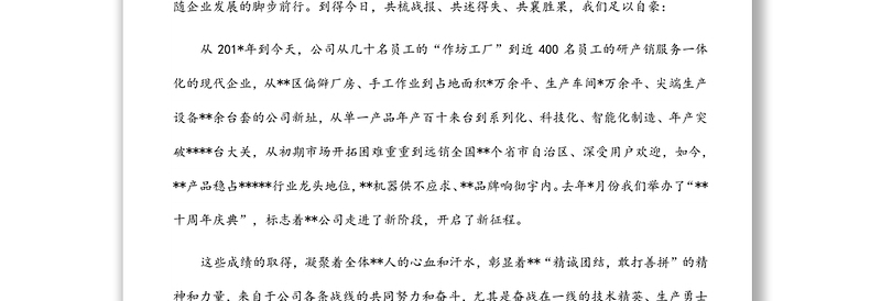 公司总经理在近三年工作总结大会上的讲话