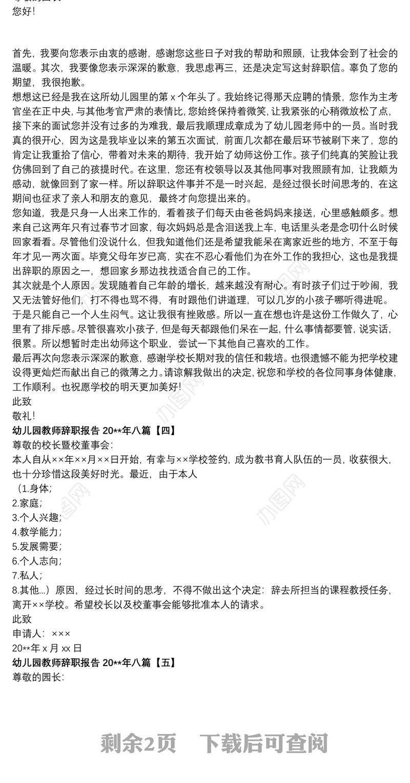 幼儿园教师辞职报告20xx年八篇