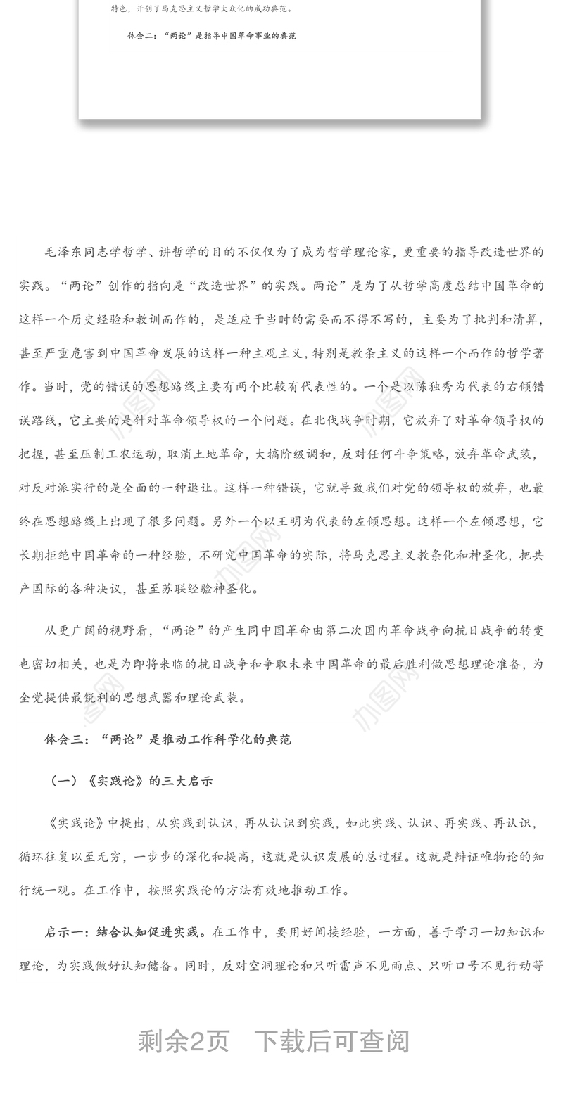 学习《实践论》《矛盾论》心得体会