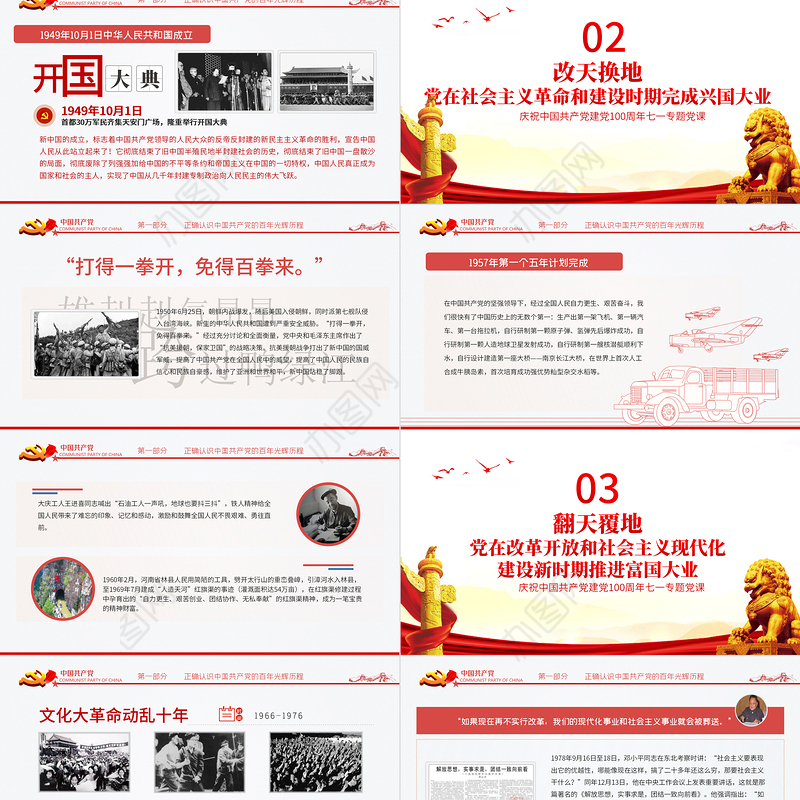 百年历史的脉络和线索建党100周年七一建党节专题党课PPT