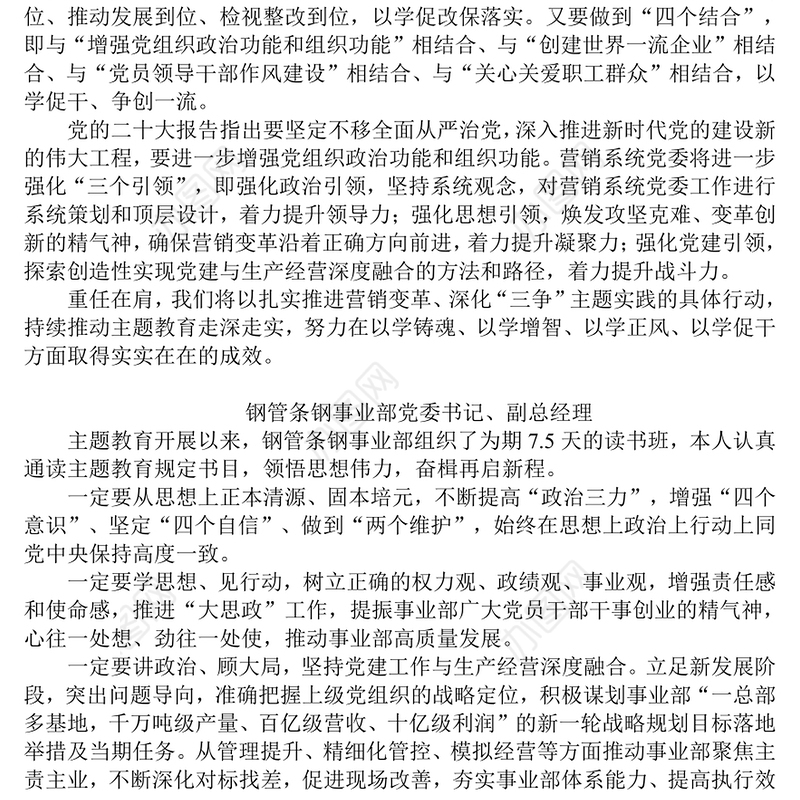 2023主题教育心得体会大家谈 谈感悟·聚力量（读书班学习感悟）