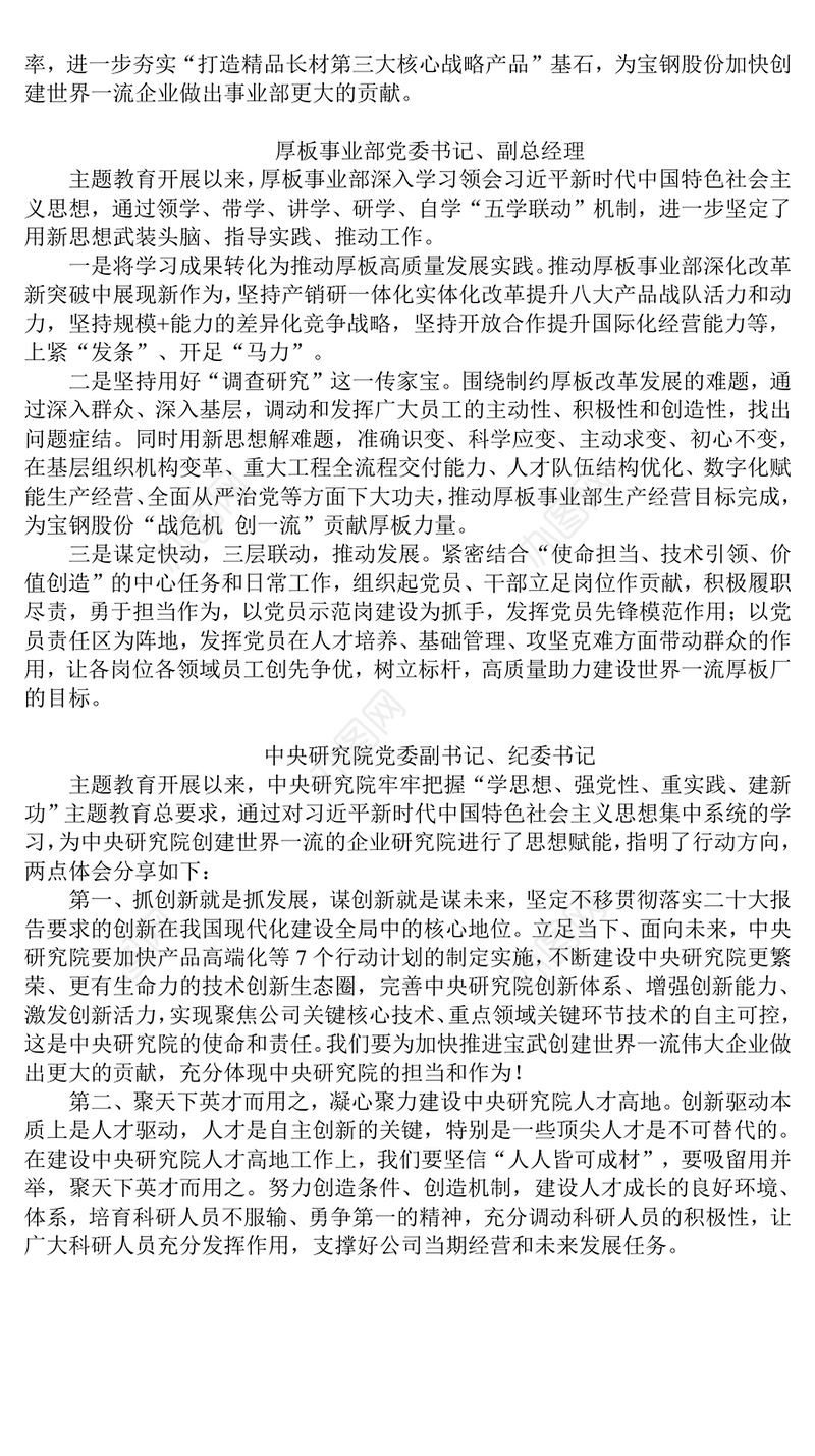 2023主题教育心得体会大家谈 谈感悟·聚力量（读书班学习感悟）