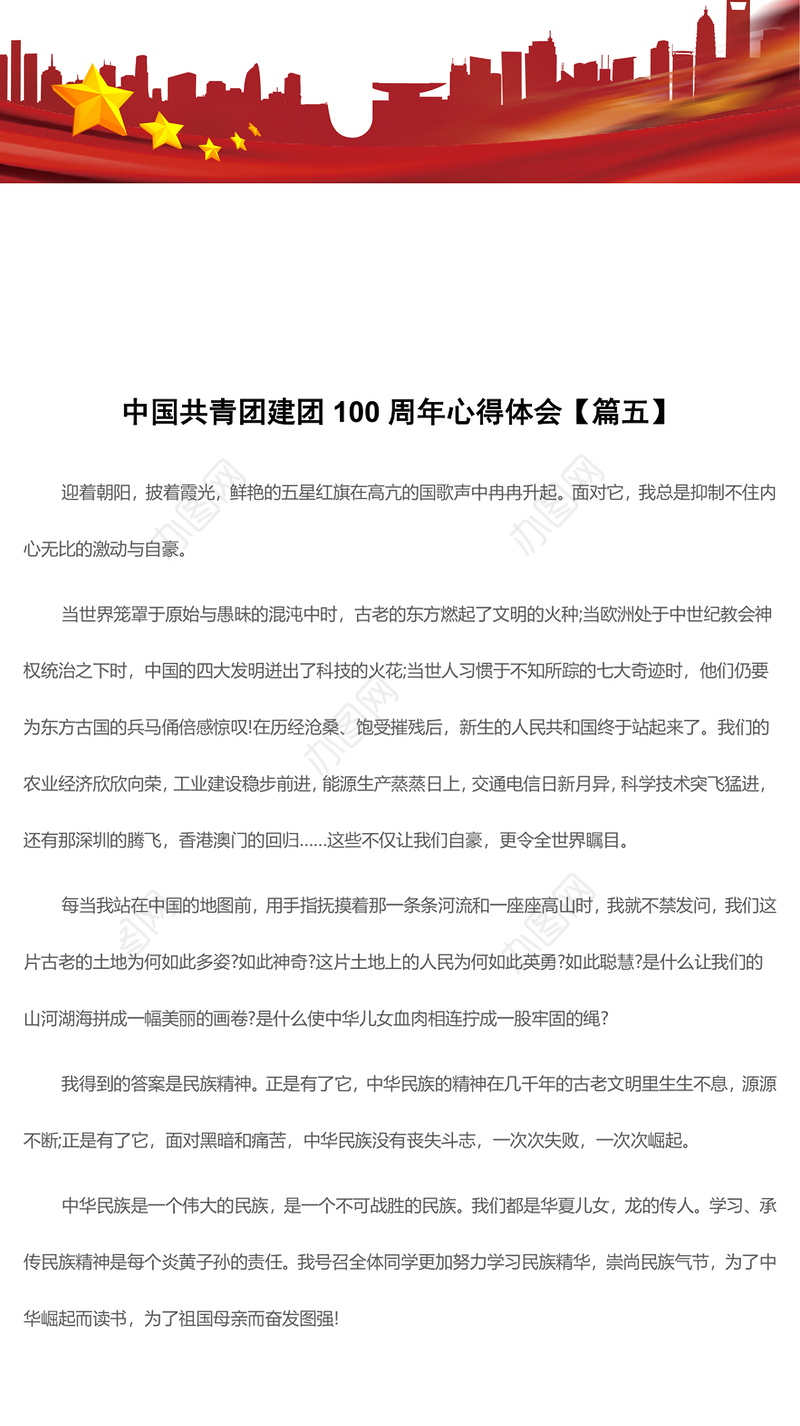 中国共青团建团100周年心得体会【篇五】