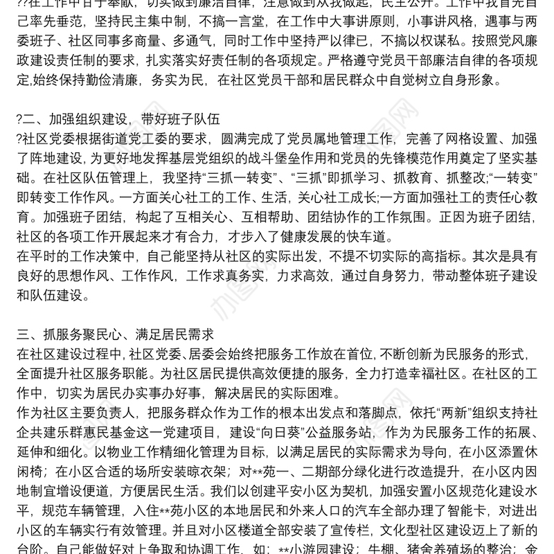 社区党委书记个人三年来工作总结3篇