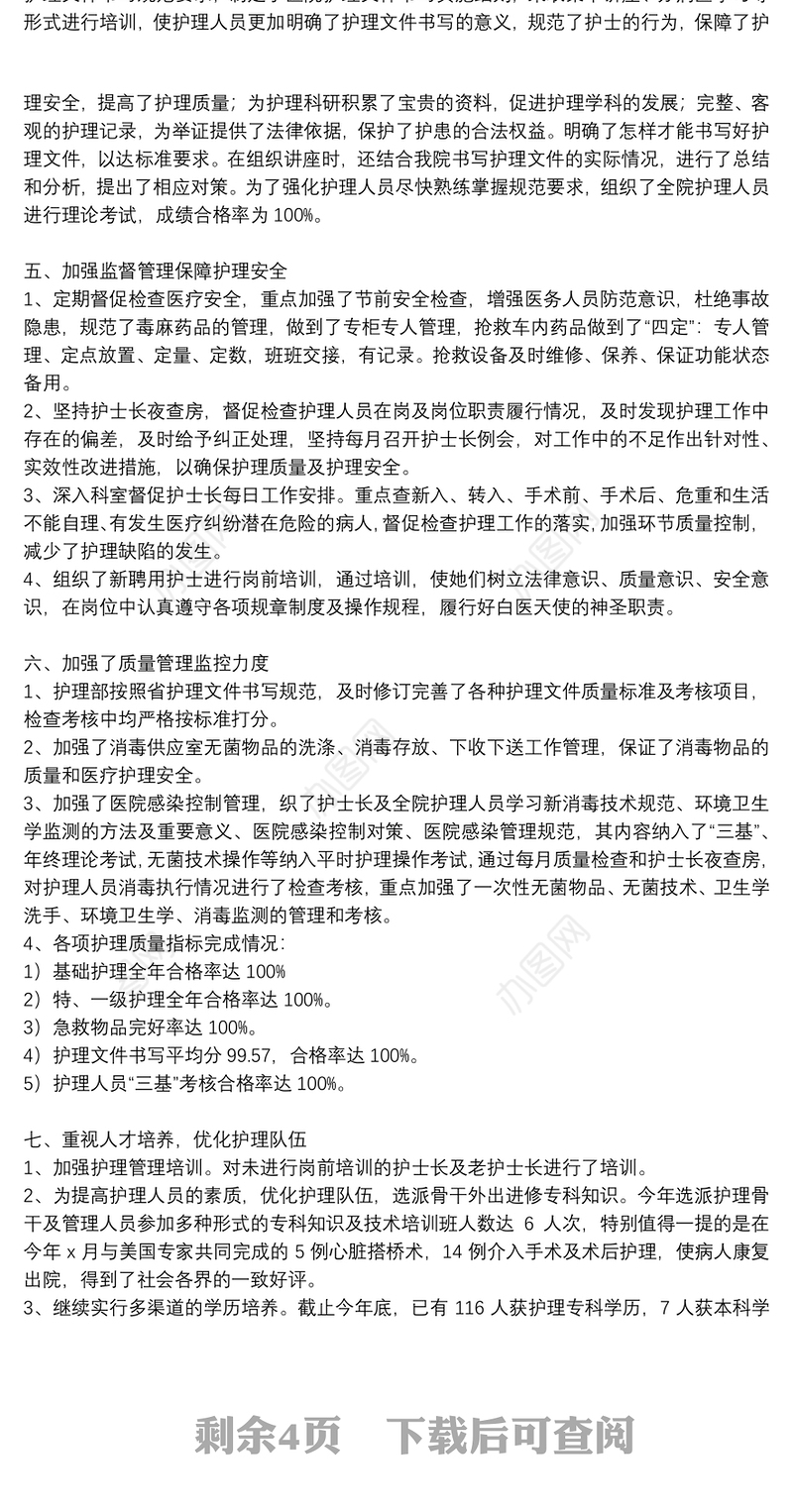 护士抗疫工作总结精选范文5篇