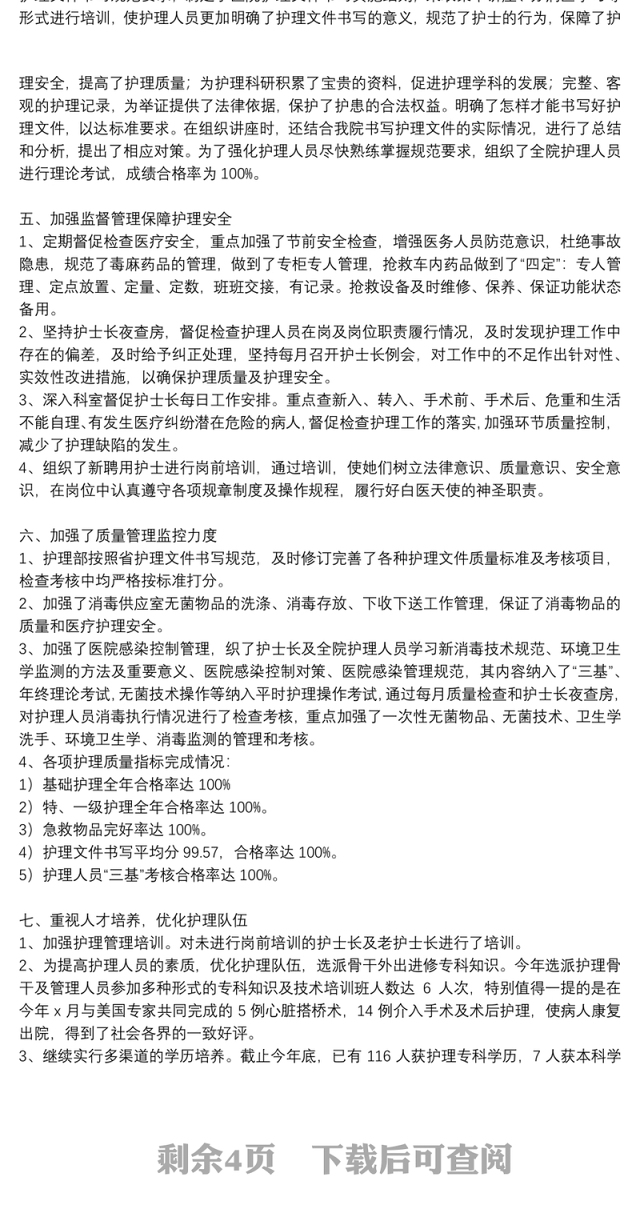 护士抗疫工作总结精选范文5篇