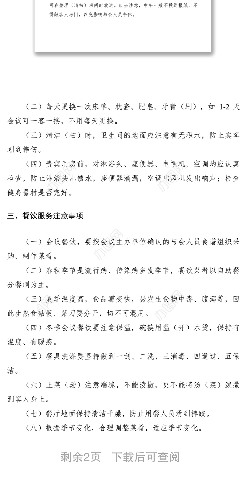 2021接待办在会议服务上的接待常识