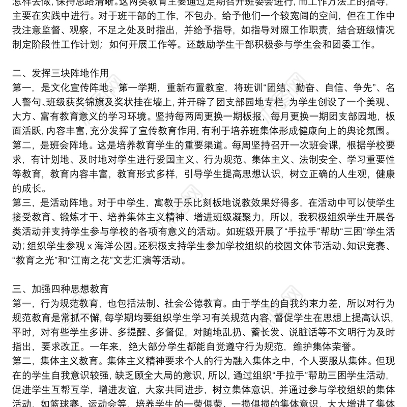 关于高中班主任工作总结八篇