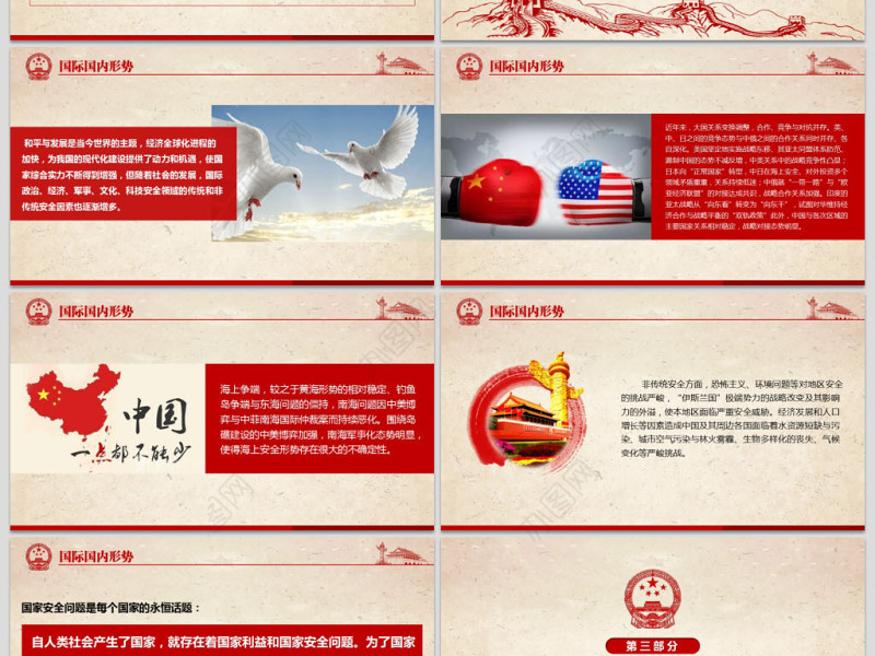 4.15全民国家安全教育日班会党建PPT