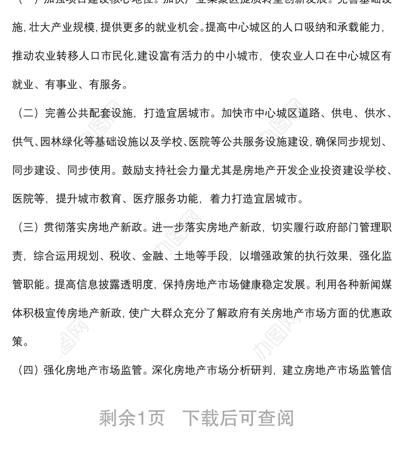 关于我市中心城区房地产去库存情况的调研报告