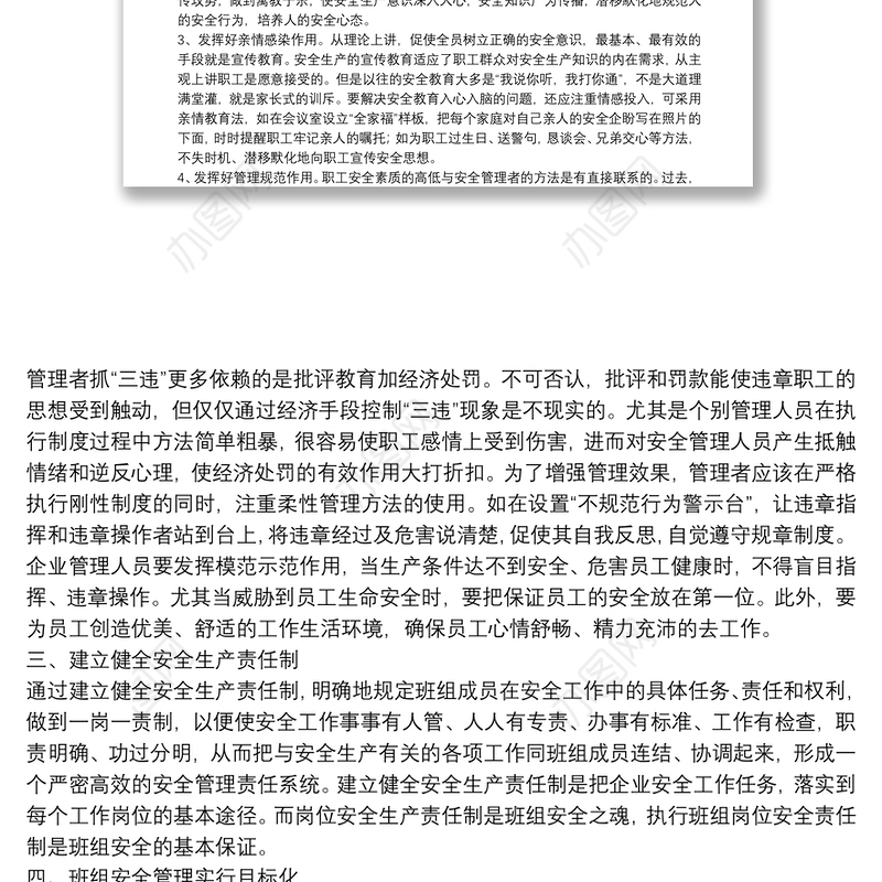 有关搞好班组建设几点建议