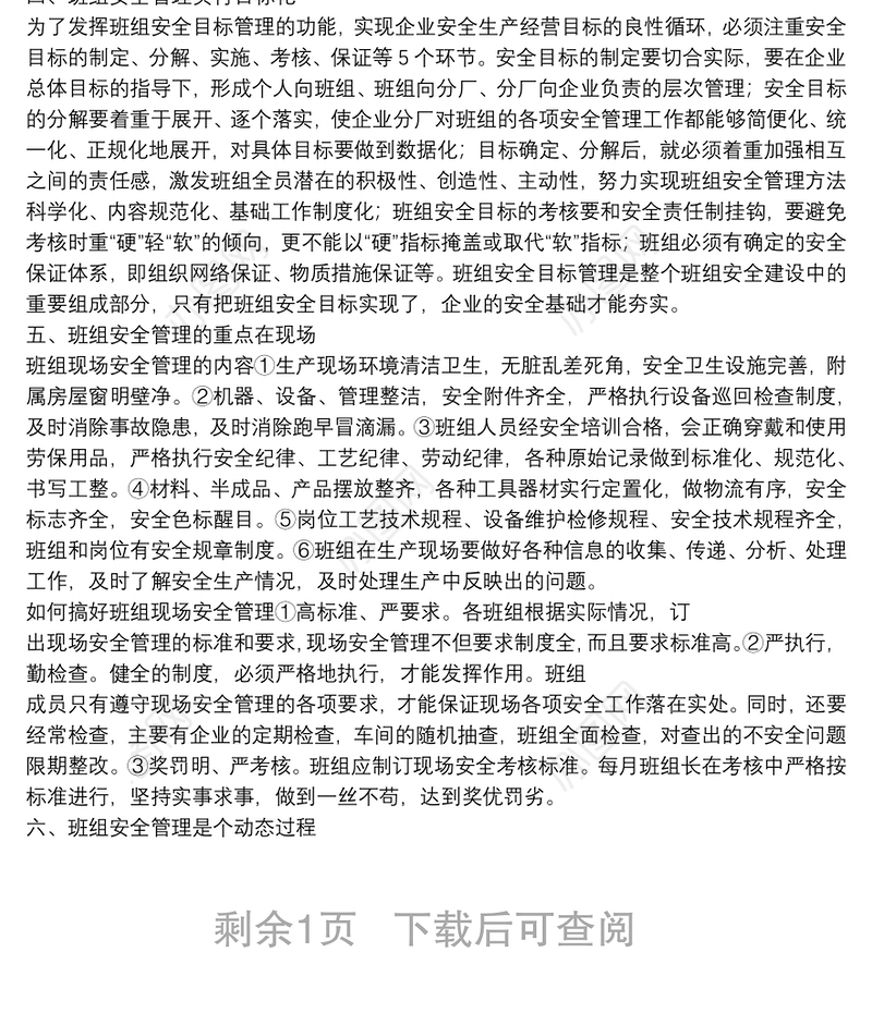 有关搞好班组建设几点建议