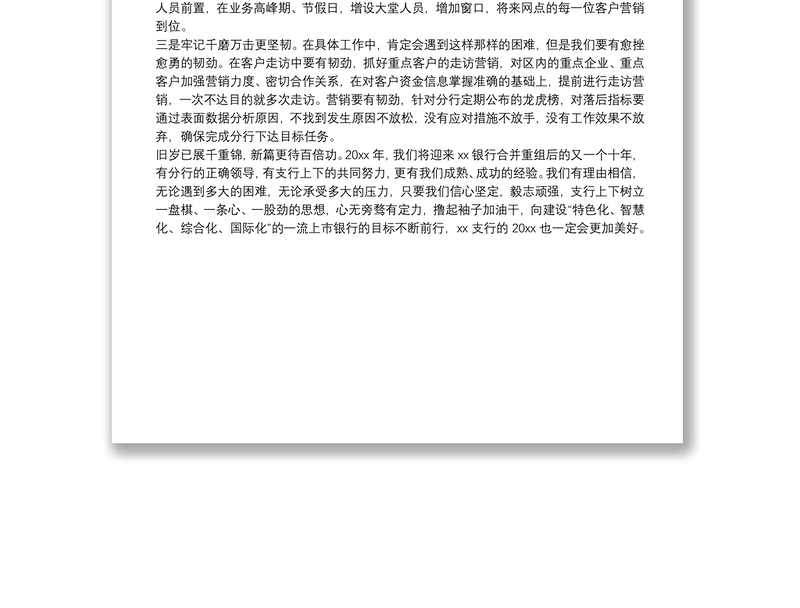 支行行长“开门红”表态发言材料