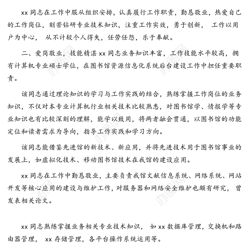 五四青年优秀个人先进典型事迹材料汇编(2篇)