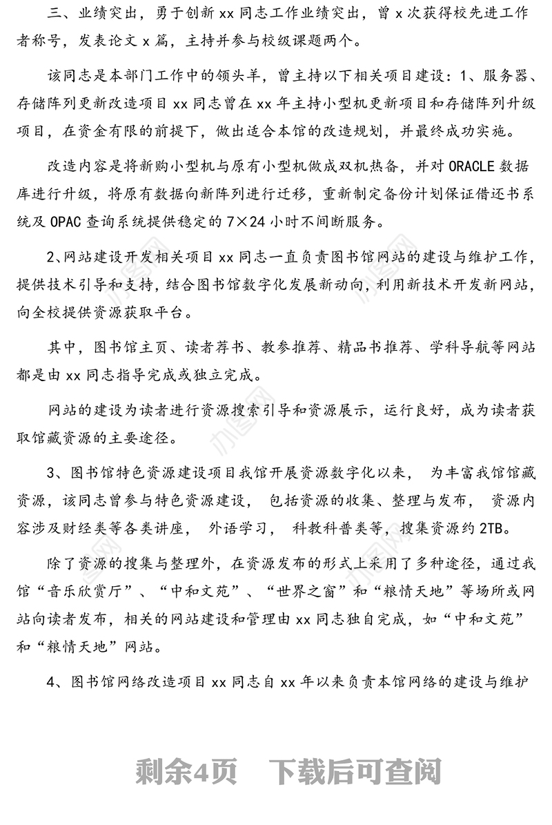 五四青年优秀个人先进典型事迹材料汇编(2篇)